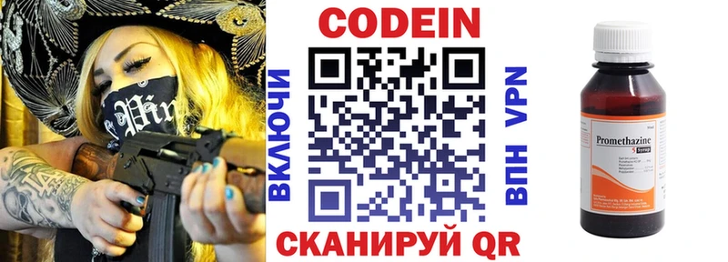 Codein напиток Lean (лин)  Емва 